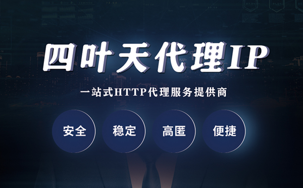 【单县代理IP】代理ip客户端使用教程