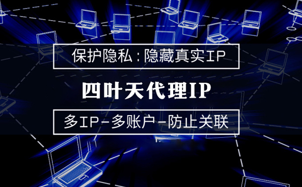 【单县代理IP】什么是代理ip池？如何提高代理服务器的网速